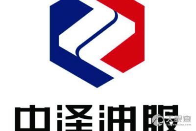 四川中泽油田技术服务有限责任公司