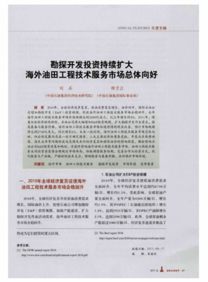 勘探开发投资持续扩大海外油田工程技术服务市场总体向好